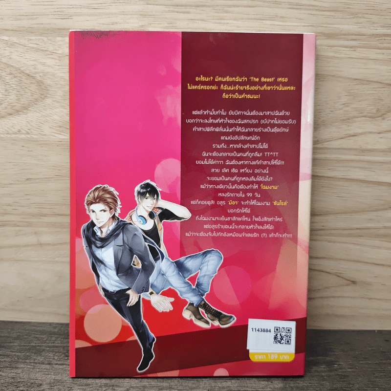 Secret Beast With Me เผด็จการรักร้ายของยัยอสูร - Ginko รูปที่ 5