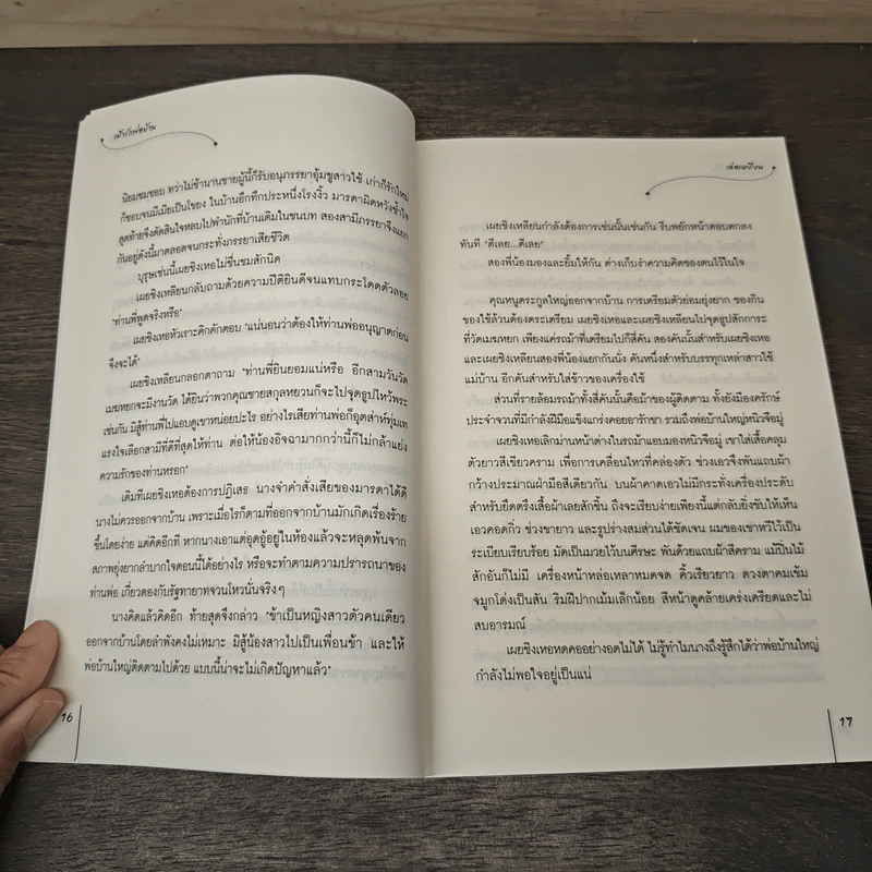 เฝ้ารักพ่อบ้าน - เล่อเหยียน รูปที่ 7