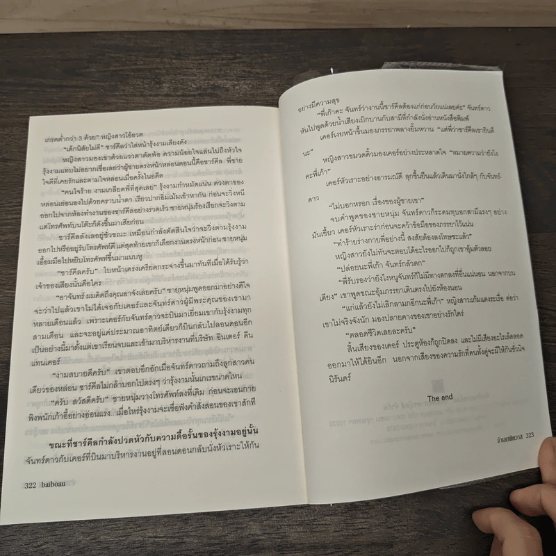 จำเลยพิศวาส - baiboau รูปที่ 8