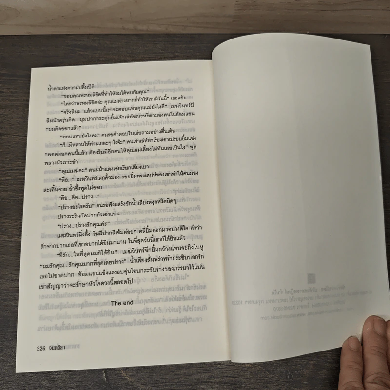 ซาตานหยุดใจรัก - จินตลีลา รูปที่ 8