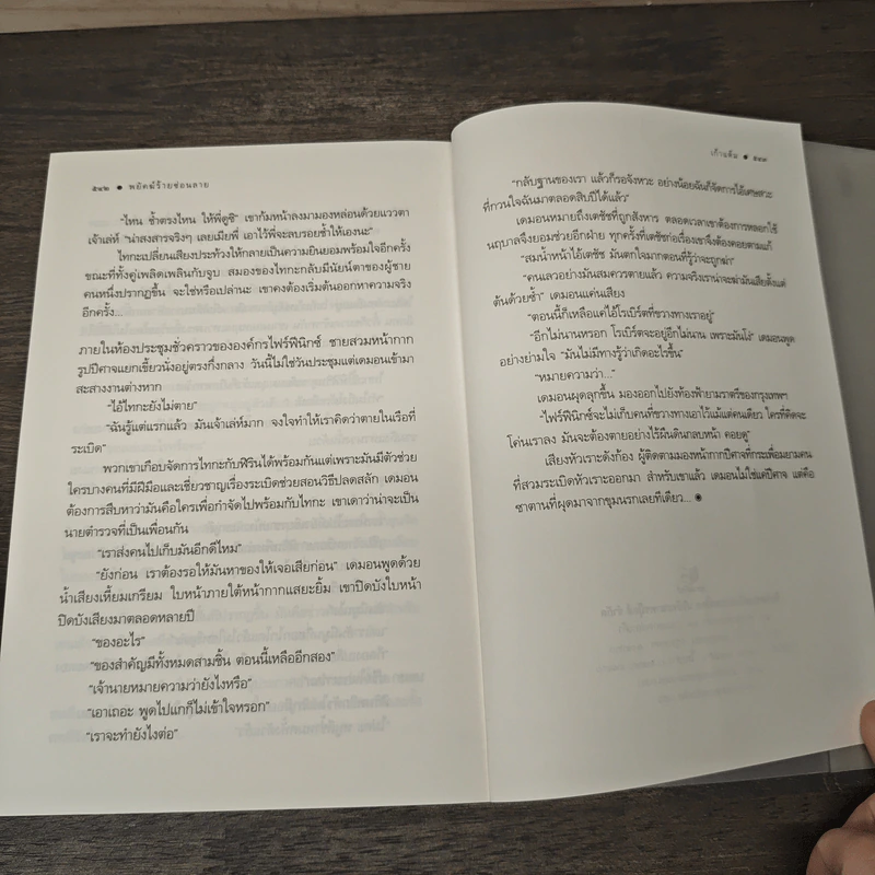 พยัคฆ์ร้ายซ่อนลาย - เก้าแต้ม รูปที่ 8