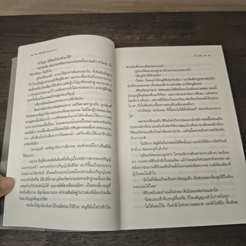 พยัคฆ์ร้ายซ่อนลาย - เก้าแต้ม รูปที่ 7