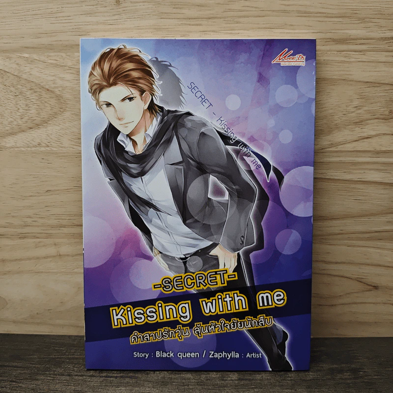 Secret Kissing with Me คำสาปรักวุ่น ลุ้นหัวใจยัยนักสืบ - Black queen รูปที่ 1