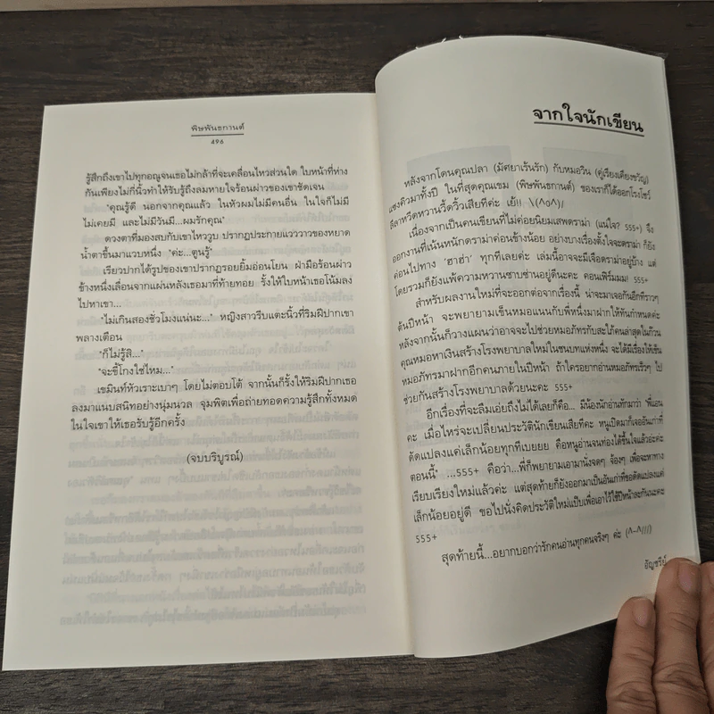พิษพันธกานต์ - อัญชรีย์ รูปที่ 8