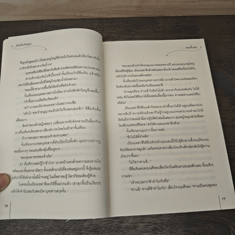 ลำนำรักมังกรดำ ชุด หัวใจเจ้าทะเล - เฮยเจี๋ยหมิง รูปที่ 7