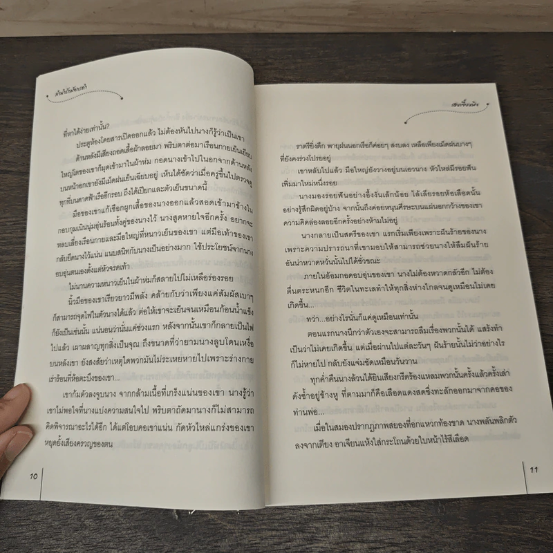 ลำนำรักมังกรดำ ชุด หัวใจเจ้าทะเล - เฮยเจี๋ยหมิง รูปที่ 7