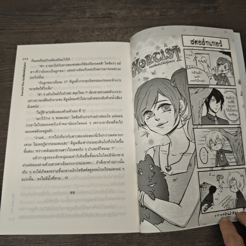 Exorcist Plus หมอผีแสบ พันธุ์อลเวง - Ring Tail รูปที่ 8