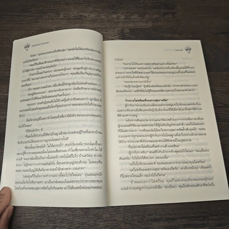 มือปราบข้าวสารเสก - กรกานท์ รูปที่ 7