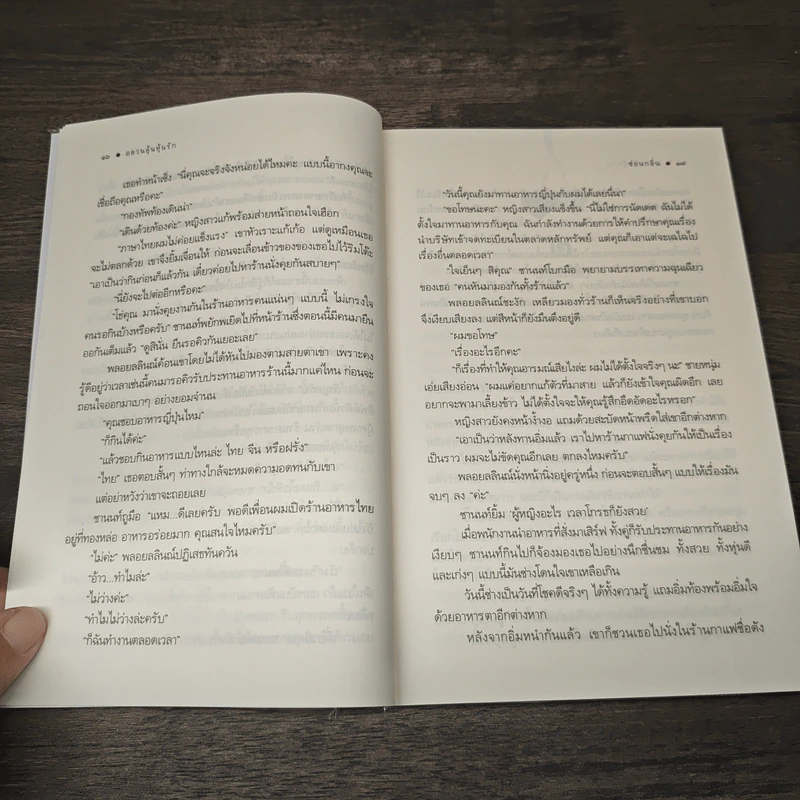 อลวนลุ้นหุ้นรัก - ซ่อนกลิ่น รูปที่ 7