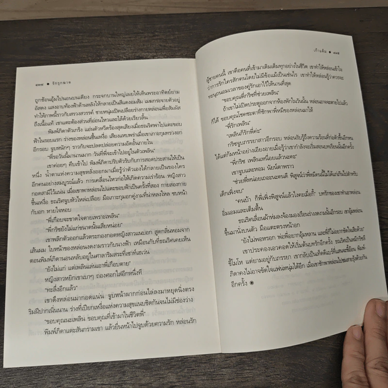 รักรุกฆาต - เก้าแต้ม รูปที่ 8