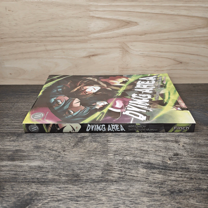 Dying Area เขตความตายวุ่นวาย (ยกกำลังสอง) - Finch รูปที่ 2