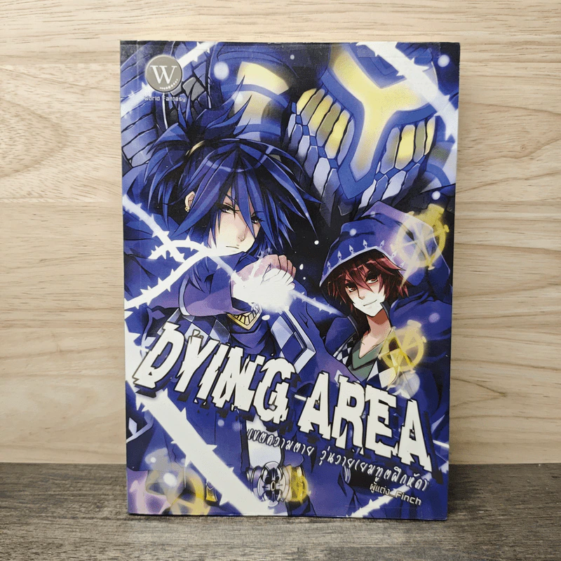 Dying Area เขตความตายวุ่นวาย (ยมทูตฝึกหัด) - Finch รูปที่ 1