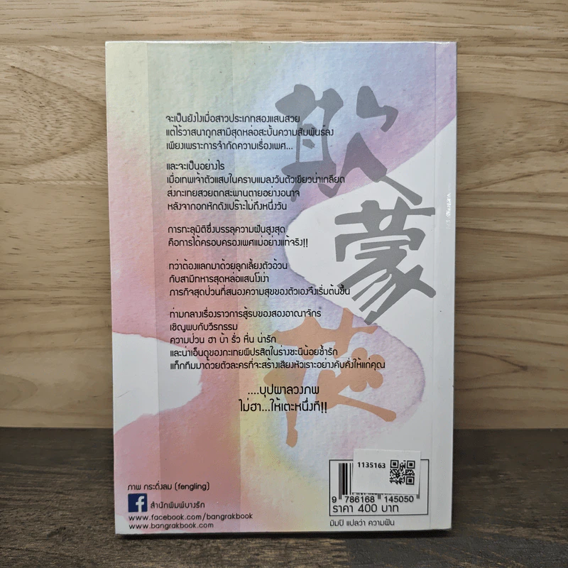 บุปผาลวงภพ - มิมปิ (อัสฮาร์ ระแว้ง) รูปที่ 5