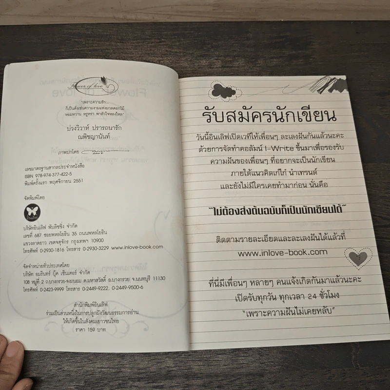 บ่วงวิวาห์ ปรารถนารัก - ณพิชญานันท์ รูปที่ 6
