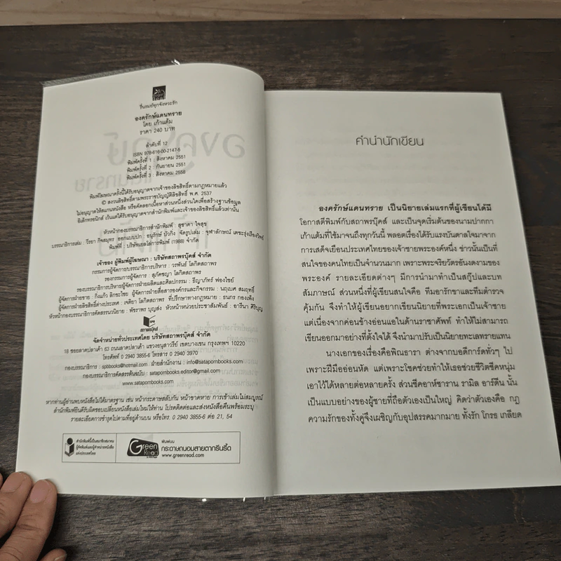 องครักษ์แดนทราย - เก้าแต้ม รูปที่ 6