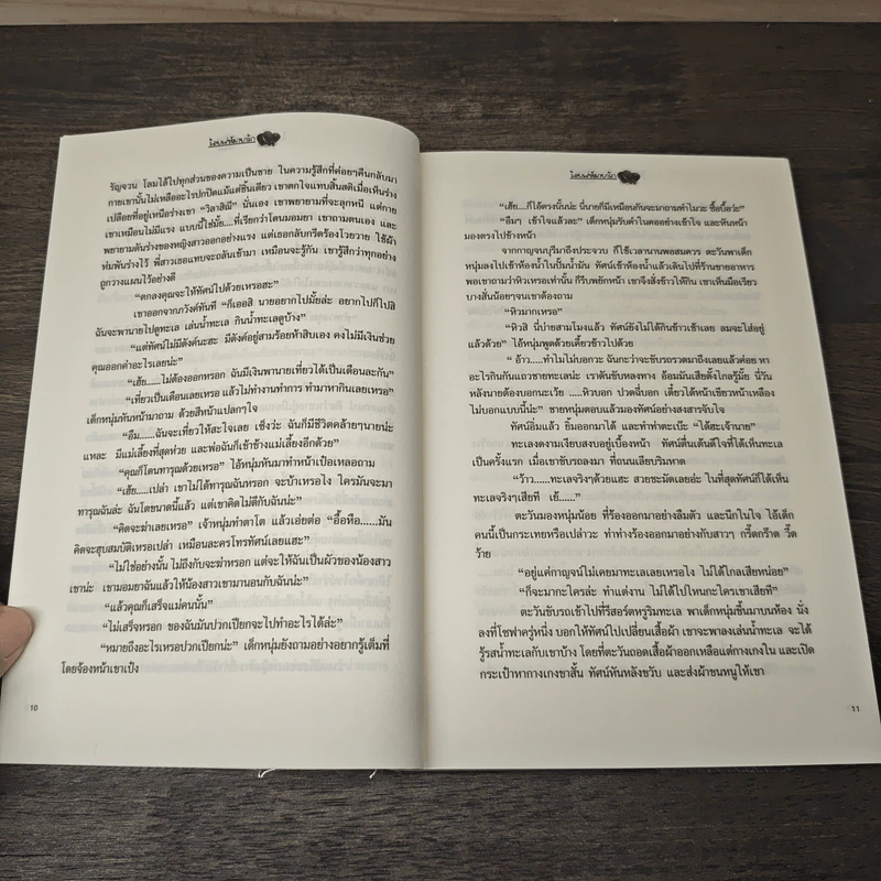 ร้อยเล่ห์ มายารัก - บุษบาพาฝัน รูปที่ 7