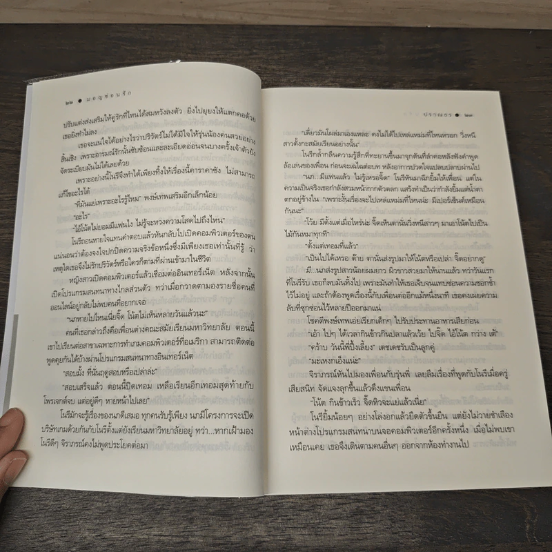 มอญซ่อนรัก - ปราณธร รูปที่ 7