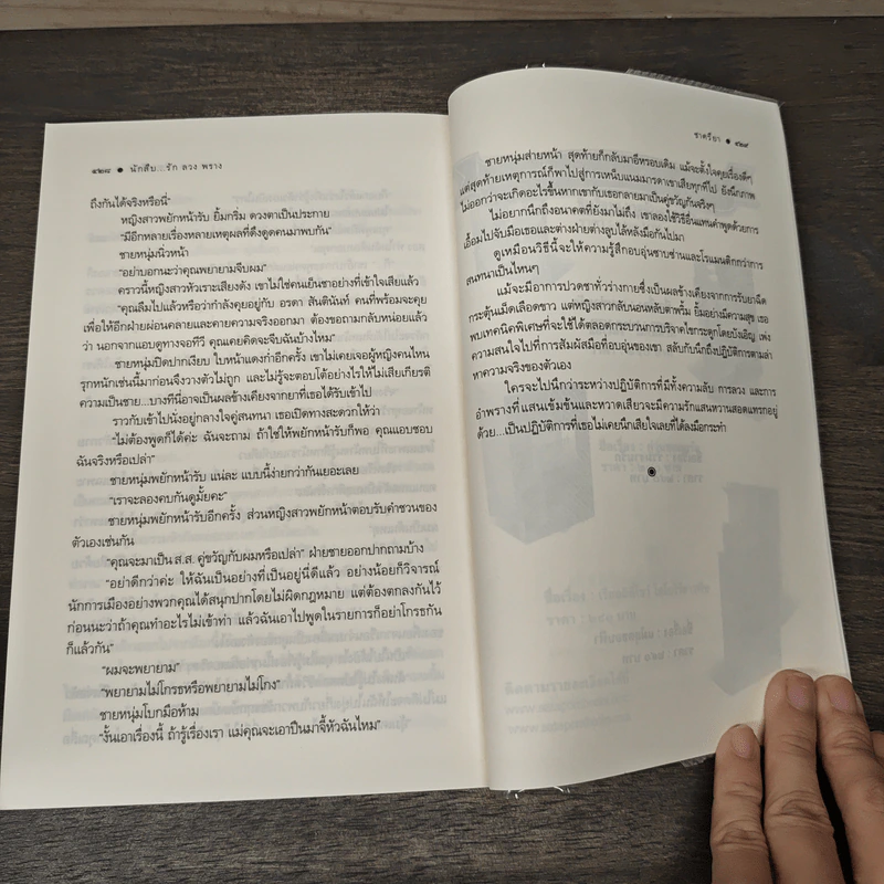 นักสืบ...รัก ลวง พราง - ชาครียา รูปที่ 8