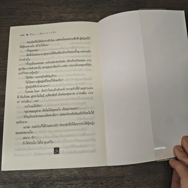 สืบ...เนื่องจากรัก - ปราณธร รูปที่ 8