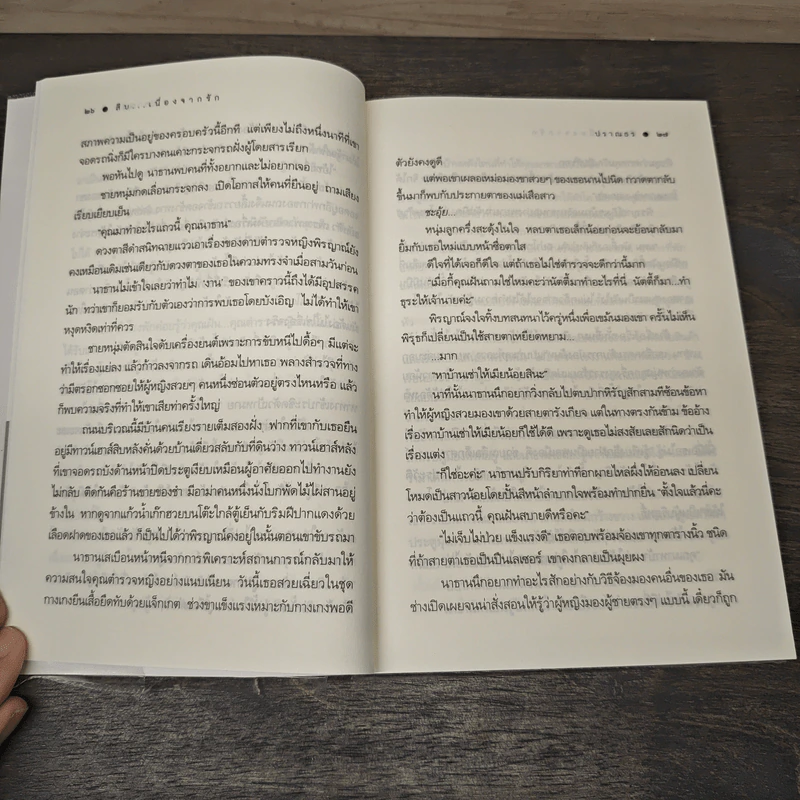 สืบ...เนื่องจากรัก - ปราณธร รูปที่ 7