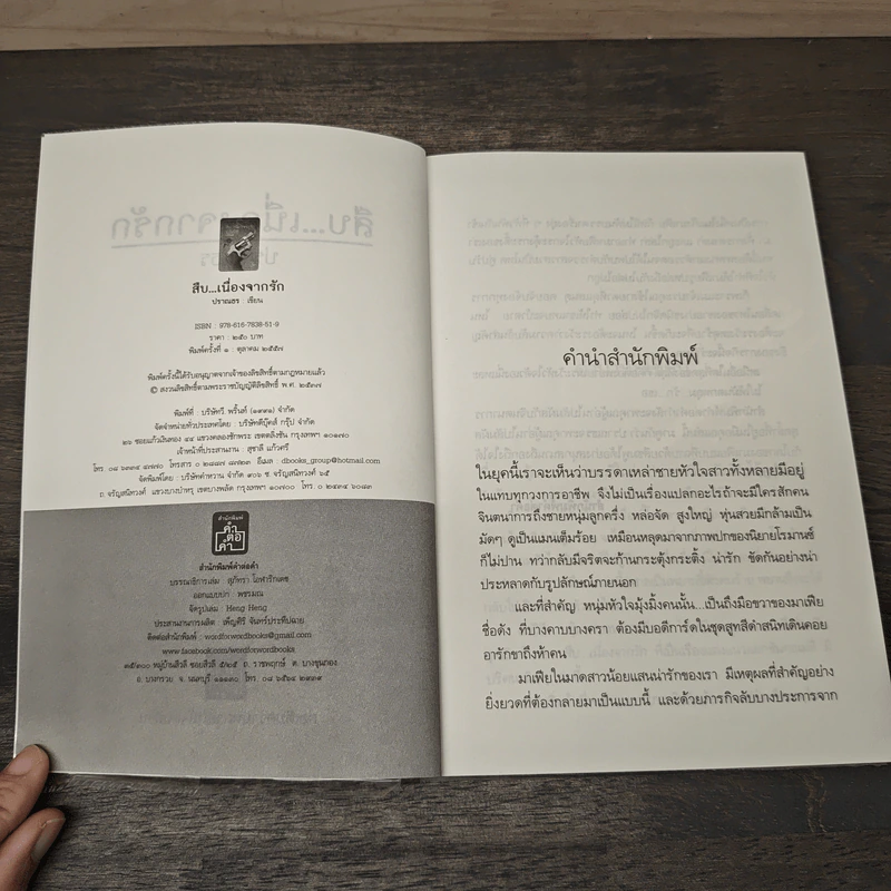สืบ...เนื่องจากรัก - ปราณธร รูปที่ 6