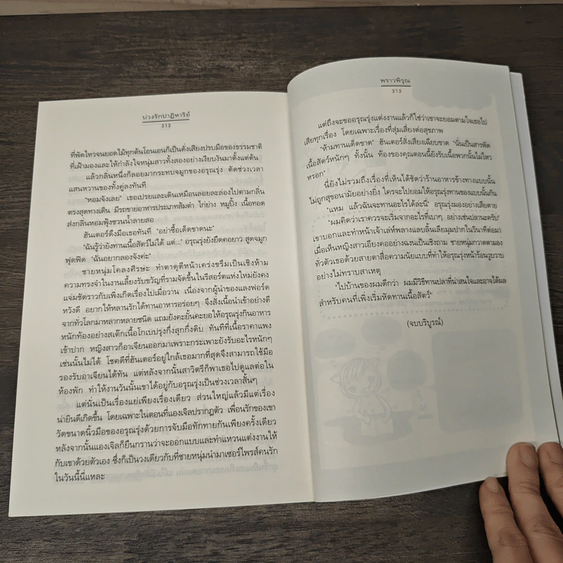 บ่วงรักปาฏิหาริย์ - พราวพิรุณ รูปที่ 8