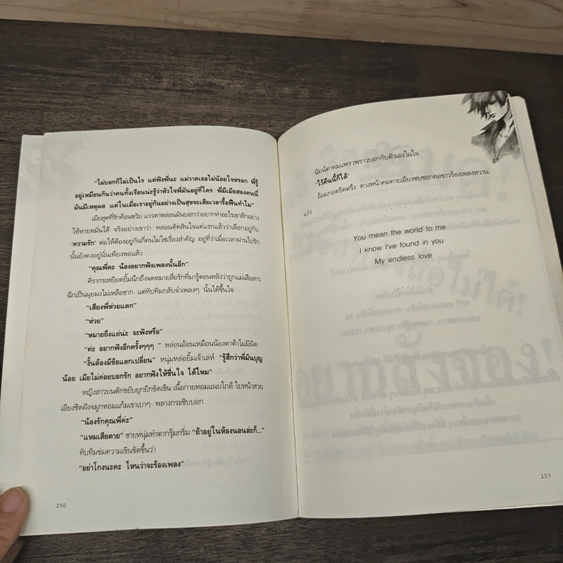 รักข้ามภพ..ของนายเพลย์บอย - อัคนี รูปที่ 8