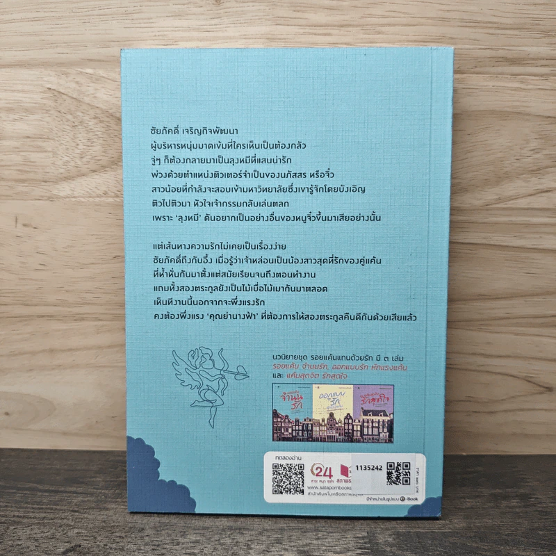 รอยแค้นจำนนรัก - ซ่อนกลิ่น รูปที่ 4