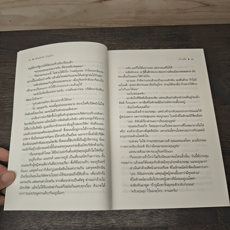 แค้นสุดจิต รักสุดใจ - เก้าแต้ม รูปที่ 7