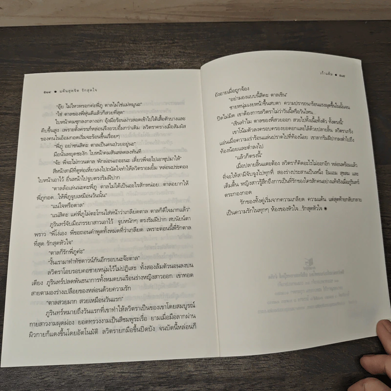 แค้นสุดจิต รักสุดใจ - เก้าแต้ม รูปที่ 8