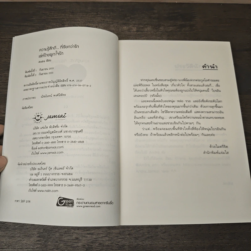 เล่ห์ร้ายผูกใจรัก - Andra รูปที่ 6