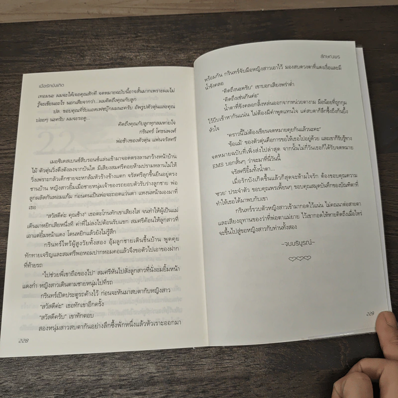 เมื่อรักบังเกิด - ลักษณพร (ทักษาวารี) รูปที่ 8