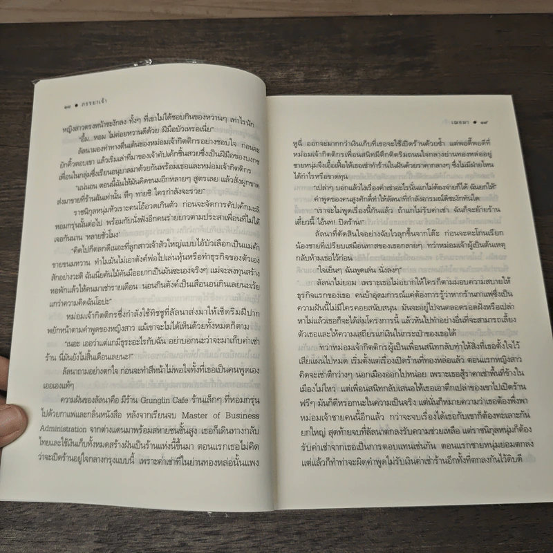 ภรรยาเจ้า - เฌอมา รูปที่ 7
