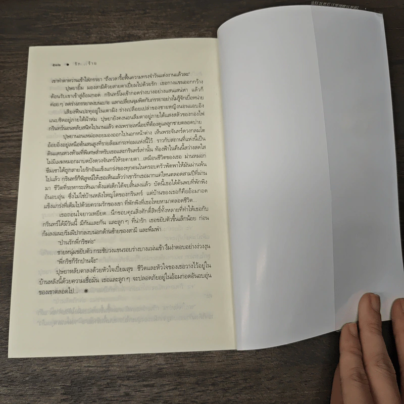 รัก...ร้าย - ณารา รูปที่ 8