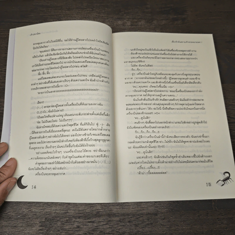 เสี่ยงรักอันตรายเจ้าชายหมายเลข 7 - เจ้าปลาน้อย รูปที่ 7