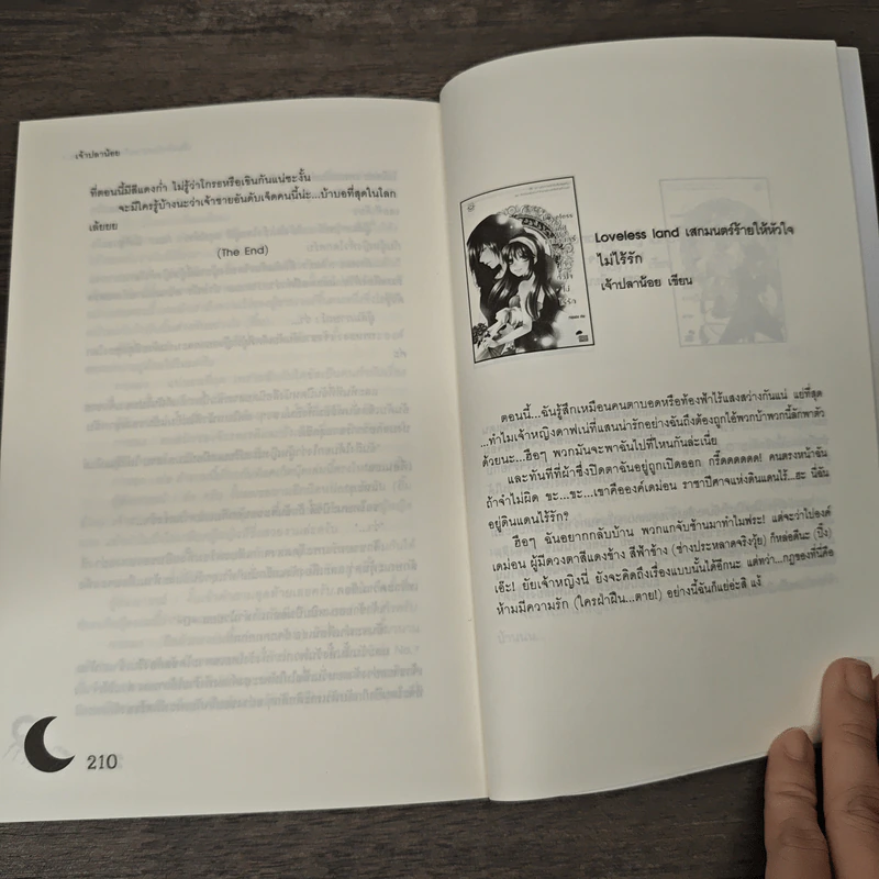เสี่ยงรักอันตรายเจ้าชายหมายเลข 7 - เจ้าปลาน้อย รูปที่ 8