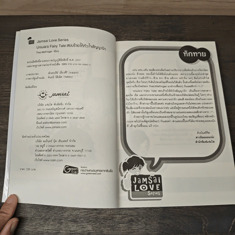 Ursula's Fairy Tale สยบร้ายให้หัวใจสัญญารัก - TheLittleFinger รูปที่ 6