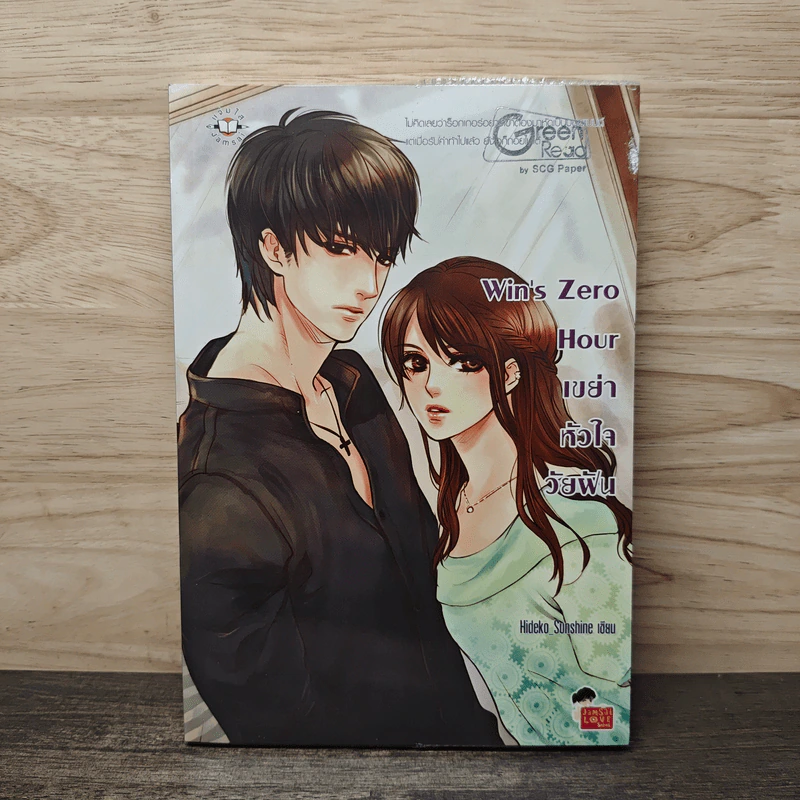 Win's Zero เขย่าหัวใจวัยฝัน - Hideko_Sunshine รูปที่ 1