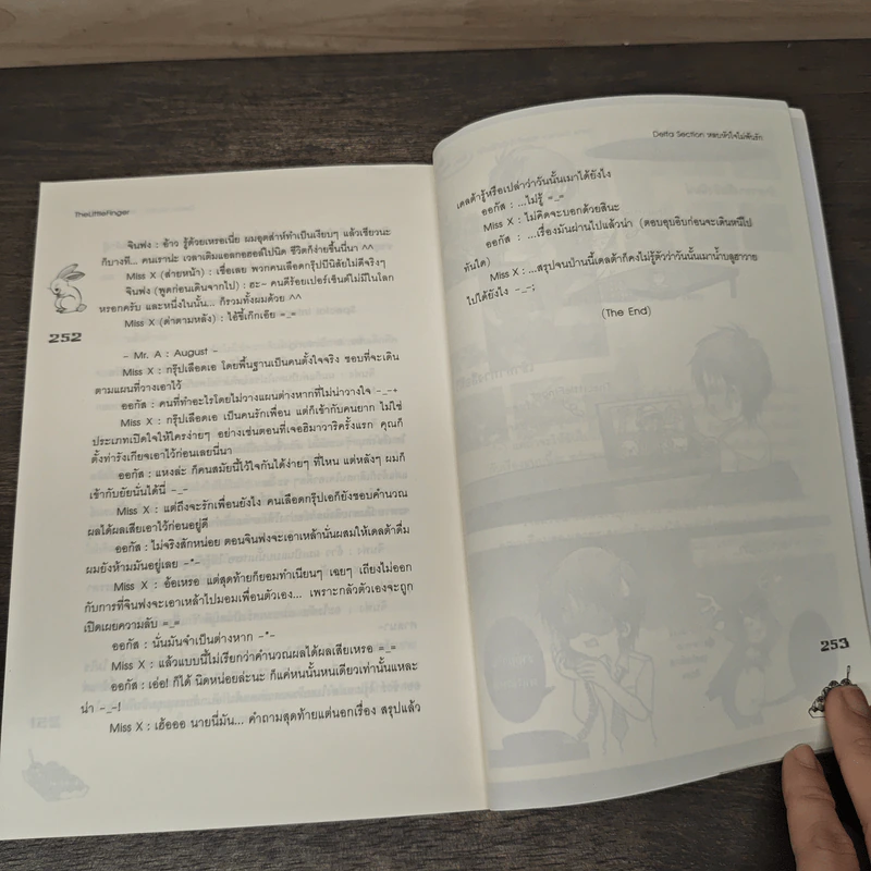 Delta Section หลบหัวใจไม่พ้นรัก - TheLittleFinger รูปที่ 8