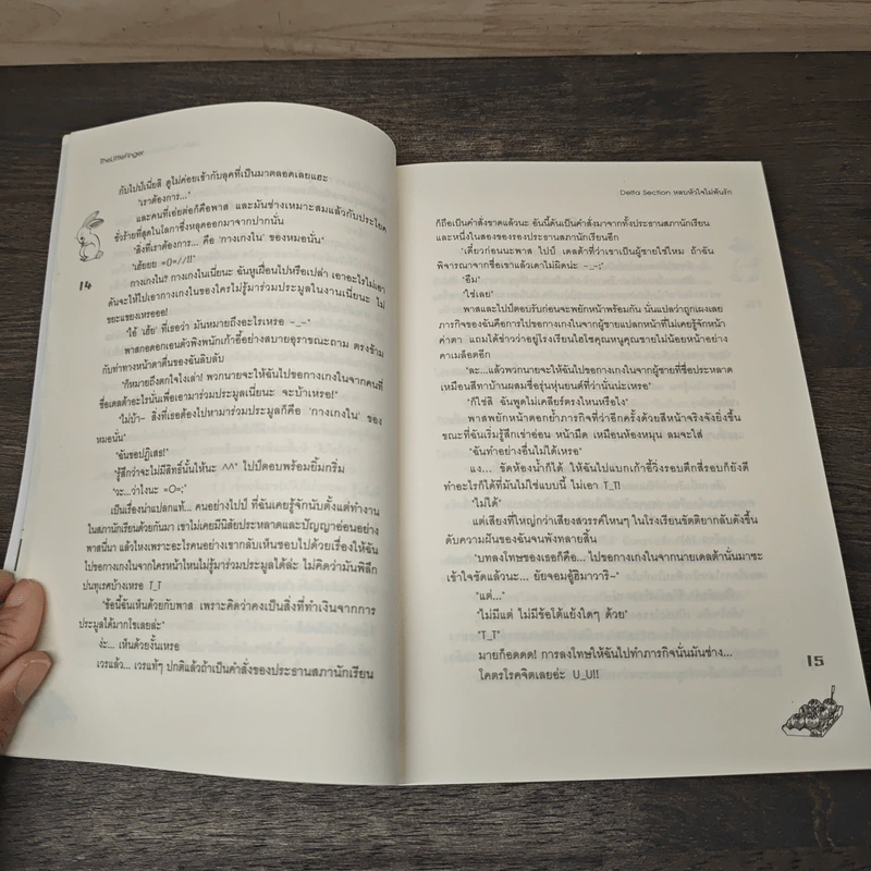 Delta Section หลบหัวใจไม่พ้นรัก - TheLittleFinger รูปที่ 7