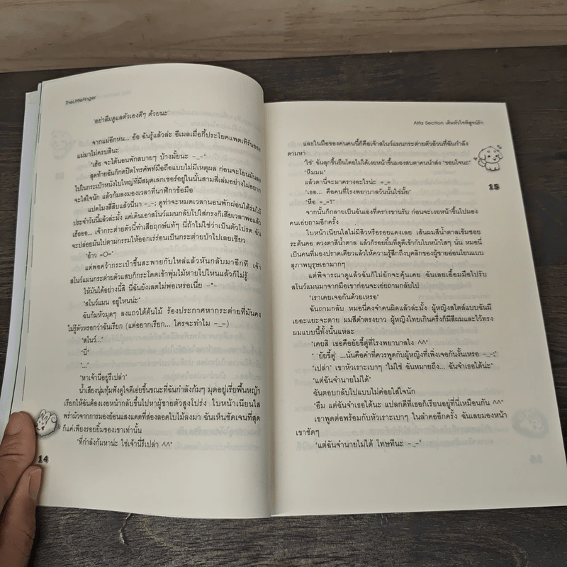 Alfa Section เติมหัวใจพิสูจน์รัก - TheLittleFinger รูปที่ 7