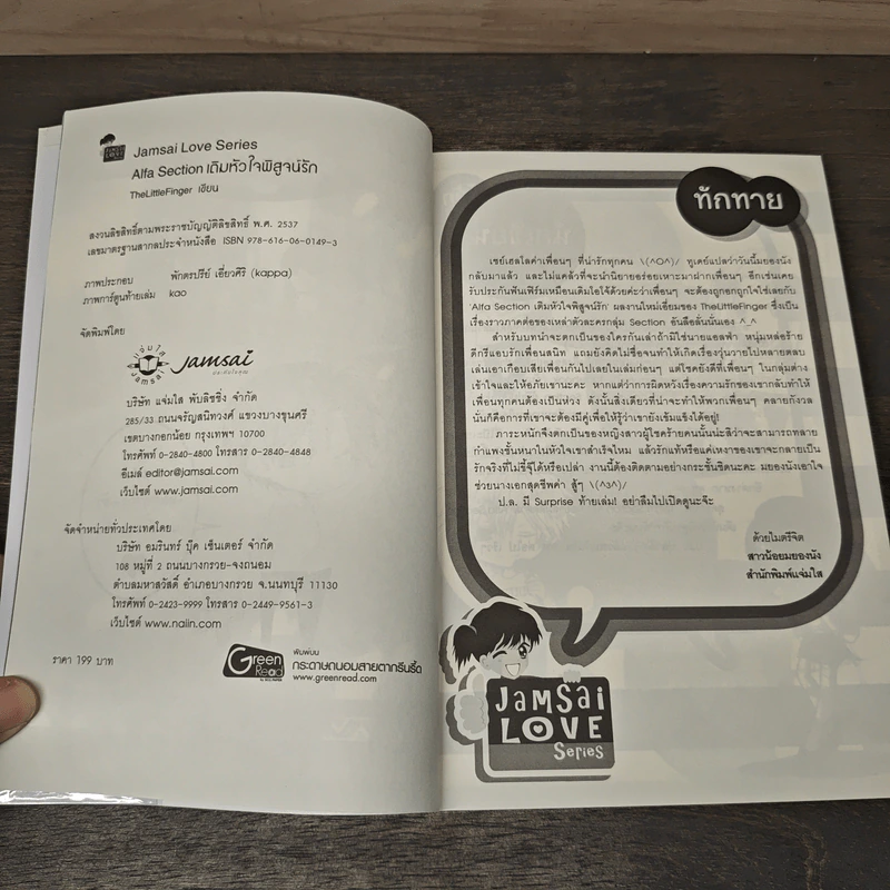 Alfa Section เติมหัวใจพิสูจน์รัก - TheLittleFinger รูปที่ 6