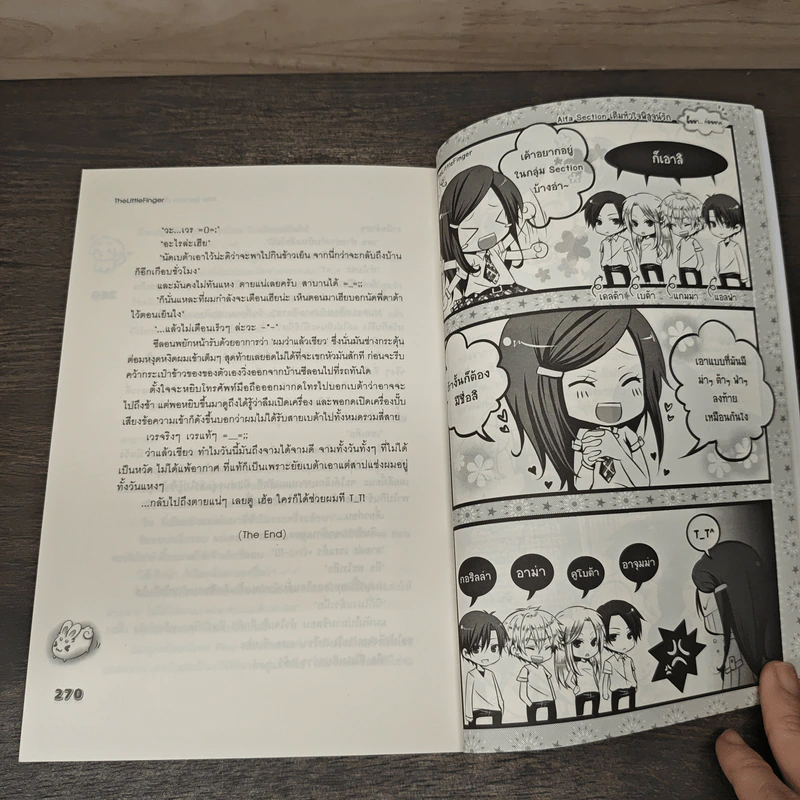 Alfa Section เติมหัวใจพิสูจน์รัก - TheLittleFinger รูปที่ 8