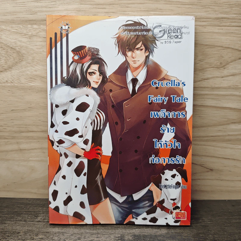 Cruella’s Fairy Tale เผด็จการร้ายให้หัวใจก่อการรัก - TheLittleFinger รูปที่ 1