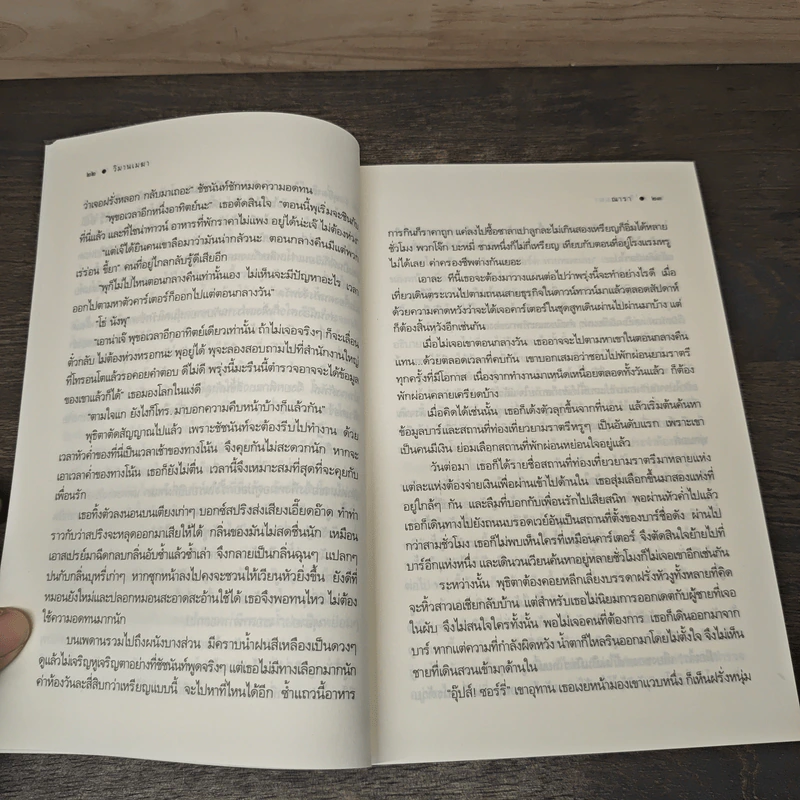 วิมานเมฆา - ณารา รูปที่ 7