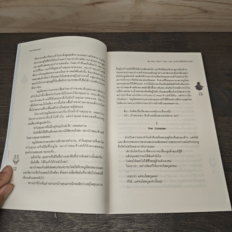 Big Bad Wolf's Fairy Tale ลวงร้ายให้หัวใจจำนนรัก - TheLittleFinger รูปที่ 7
