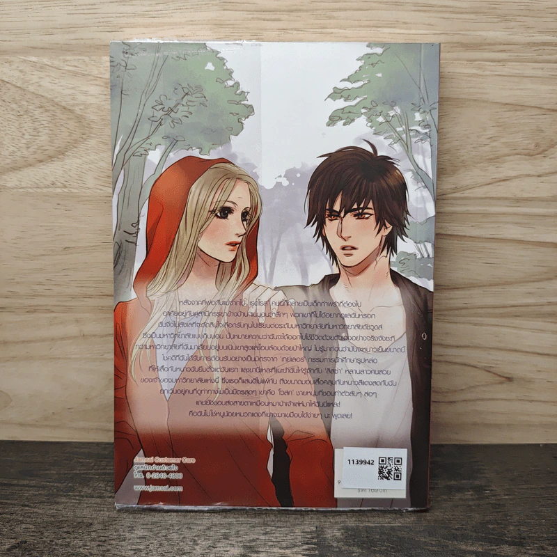 Big Bad Wolf's Fairy Tale ลวงร้ายให้หัวใจจำนนรัก - TheLittleFinger รูปที่ 5