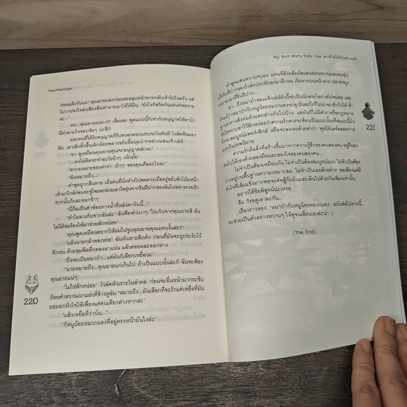 Big Bad Wolf's Fairy Tale ลวงร้ายให้หัวใจจำนนรัก - TheLittleFinger รูปที่ 8