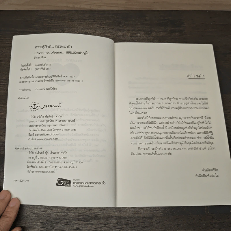 Love Me, Please...เพียงรักฝากใจ - วีสาม รูปที่ 6