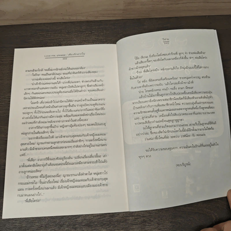 Love Me, Please...เพียงรักฝากใจ - วีสาม รูปที่ 8